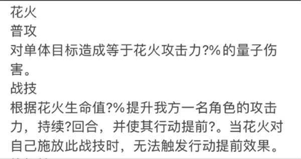 花火技能怎么点-崩坏星穹铁道花火技能介绍