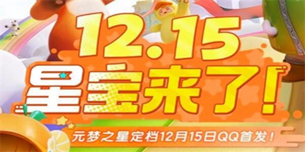 充值返利活动持续多久-元梦之星充值返利活动什么时候结束