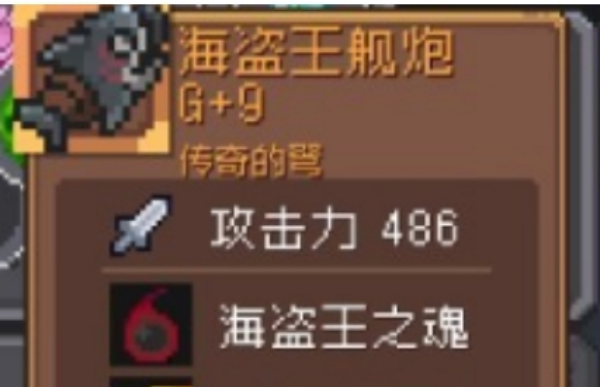 金色装备有哪些-元气骑士前传金色装备大全