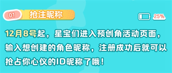 预创角活动地址-元梦之星预创角抢注ID活动入口在哪