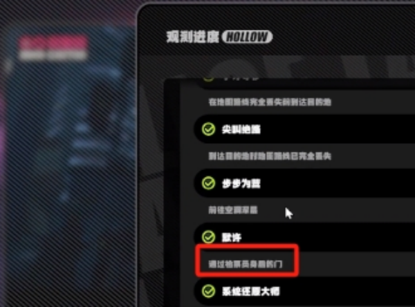 绝区零通过检票员身后的门任务攻略