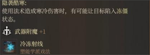 冰法师装备-博德之门3冰法师加点