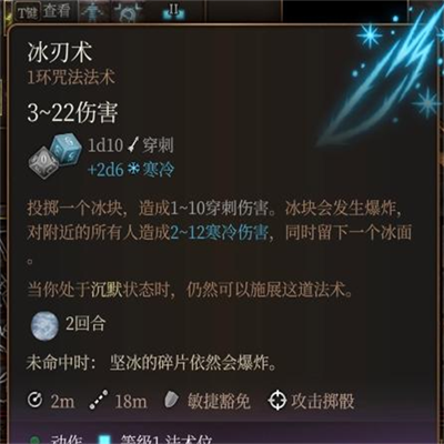 博德之门3冰法师玩法介绍