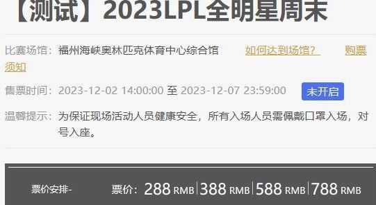 2023英雄联盟全明星赛门票怎么买  LPL全明星周末福州购买入口[多图]图片2