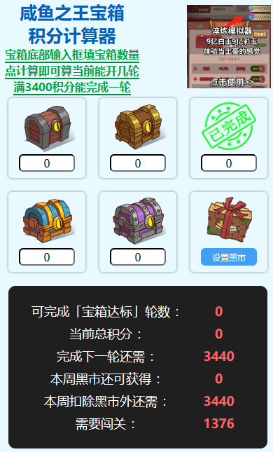 宝箱计算器在哪里打开-咸鱼之王宝箱计算器在线计算