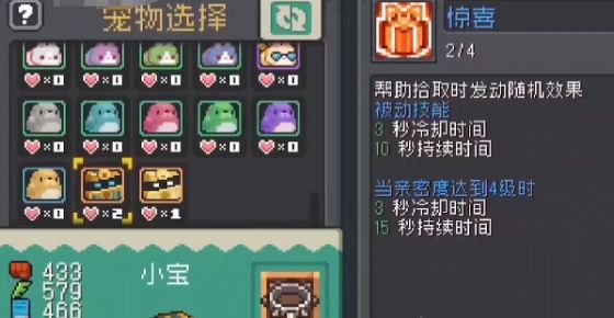 宠物亲密度怎么提升-元气骑士前传宠物亲密度提升方法