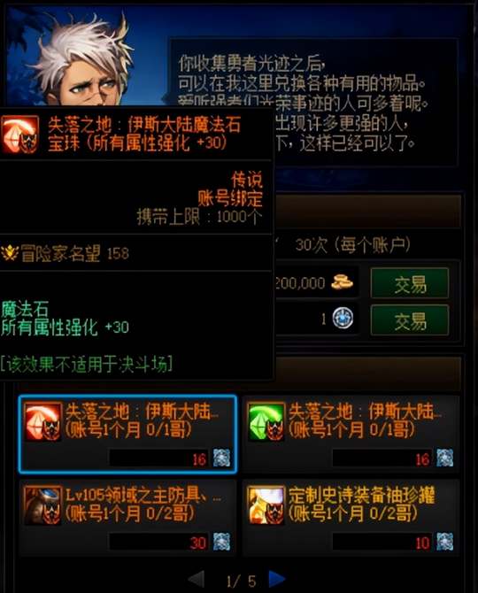 伊斯大陆装备自选礼盒先换哪个-dnf伊斯大陆装备怎么融合