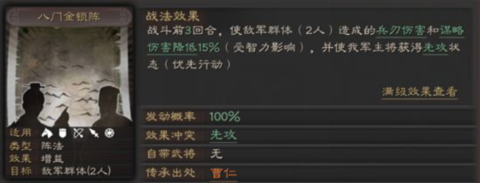 八门金锁阵用法技巧-三国志战略版八门金锁阵适合谁