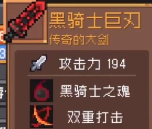 元气骑士前传黑骑士巨刃怎么获得-黑骑士巨刃获取介绍