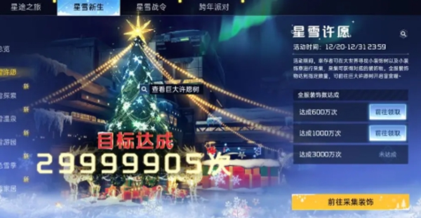 星球重启星雪节活动怎么玩-星雪节活动介绍