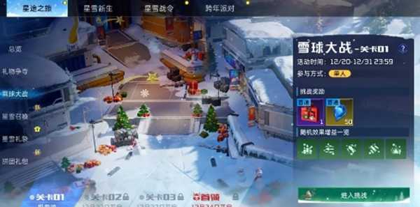 星球重启星雪节活动怎么玩-星雪节活动介绍