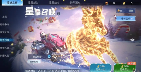星球重启星雪节活动怎么玩-星雪节活动介绍