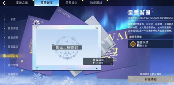 星球重启星雪节活动怎么玩-星雪节活动介绍