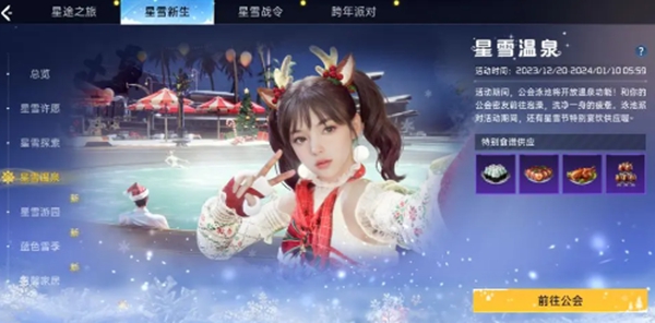 星球重启星雪节活动怎么玩-星雪节活动介绍