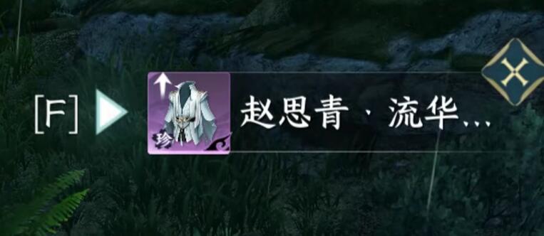 逆水寒手游流星逐月袍怎么获得-流星逐月袍获得方式
