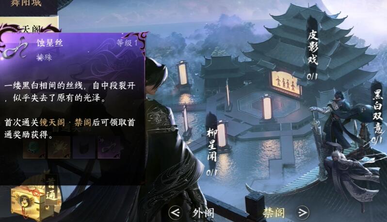 逆水寒手游流星逐月袍怎么获得-流星逐月袍获得方式