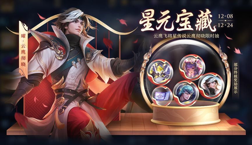 王者荣耀星元宝藏多少钱能出云鹰彻晓皮肤-云鹰彻晓星元宝藏保底多少钱