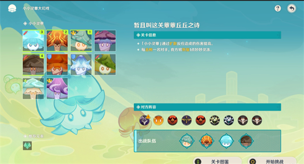 原神暂且叫这关蕈蕈丘丘之诗怎么玩-暂且叫这关蕈蕈丘丘之诗通关攻略