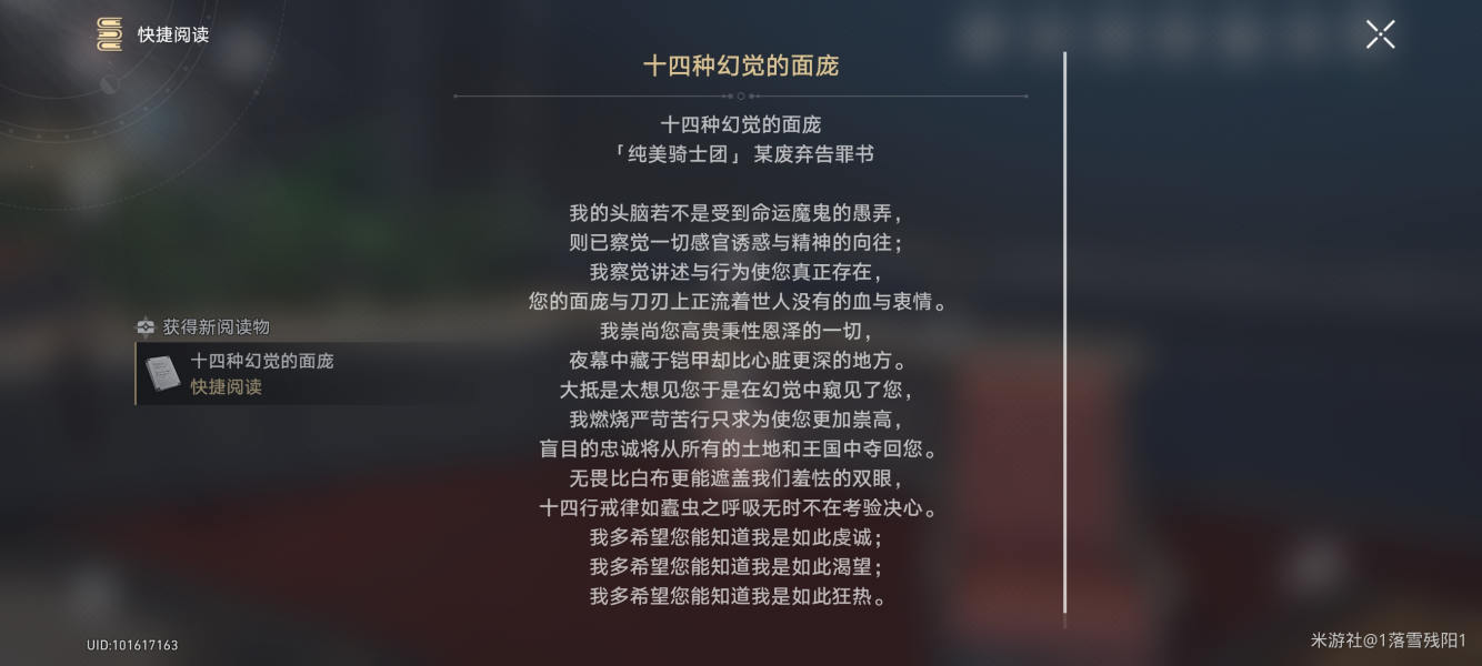 崩坏星穹铁道十四种幻觉的面庞在哪-十四种幻觉的面庞怎么获得
