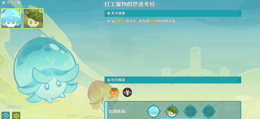 原神打工魔物的悠哉考验怎么过-打工魔物的悠哉考验通关攻略