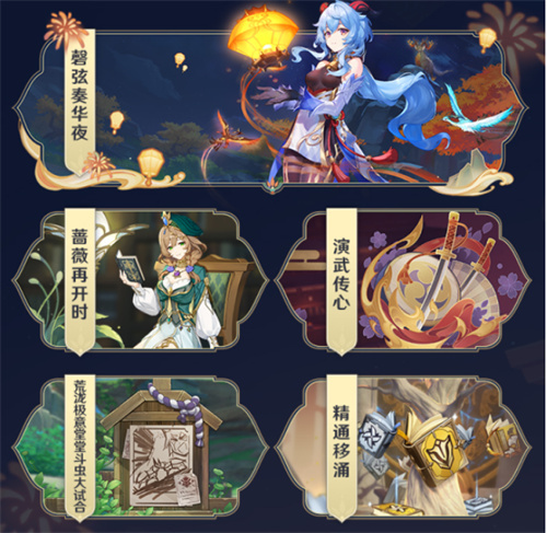 原神海灯节2024是什么时候-海灯节时间介绍