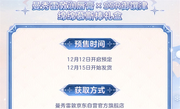 阴阳师曼秀雷敦联名礼包什么时候出-曼秀雷敦联名礼包购买方法