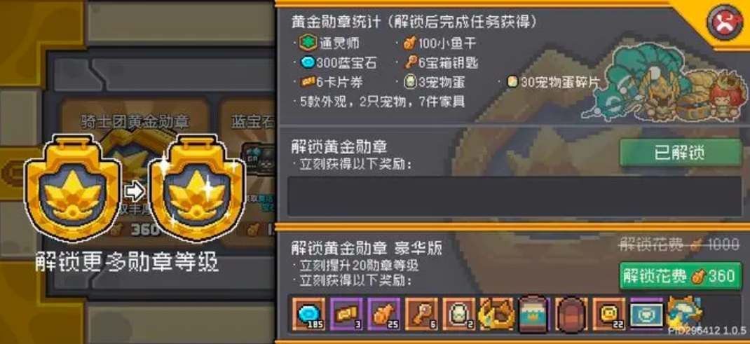 元气骑士前传黄金勋章怎么获得-黄金勋章多少钱