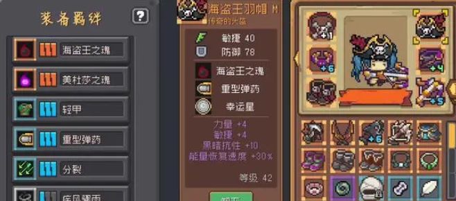 元气骑士前传怎么卖装备的-出售装备方法