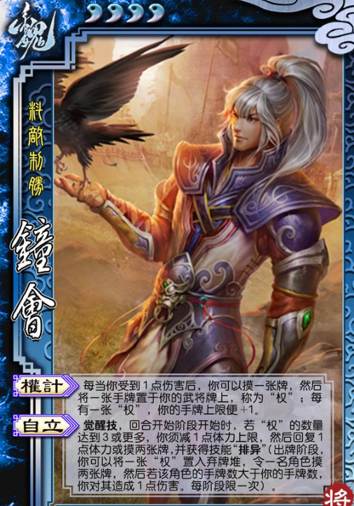 三国杀钟会技能解析-钟会怎么玩2024