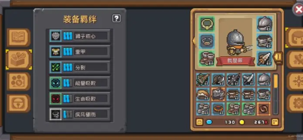 元气骑士前传套装推荐-套装属性大全