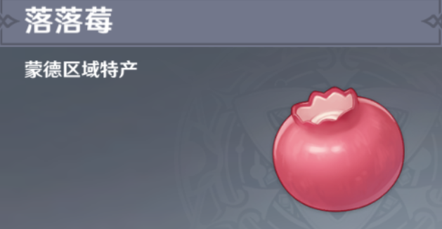 原神落落莓在哪采集-落落莓81个最佳采集路线