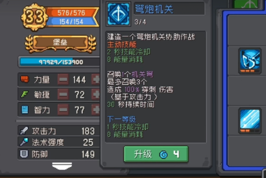 元气骑士前传堡垒加点-堡垒怎么玩