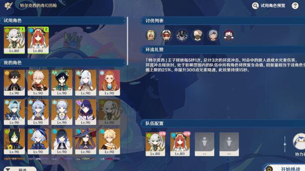 原神肃清邪物反击战第一关怎么过-肃清邪物反击战第一关攻略