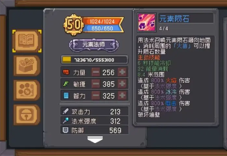 元气骑士前传元素法师加点-元素法师装备攻略