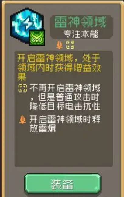 元气骑士前传雷神领域什么效果-神领域有什么用