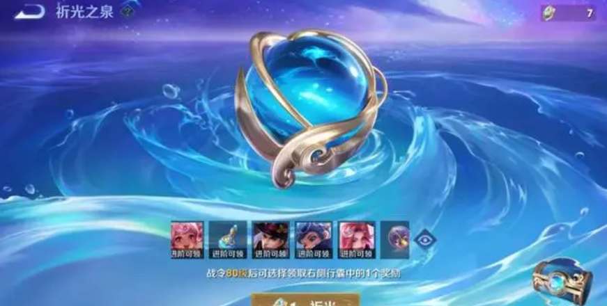 王者荣耀祈光之泉怎么获得-祈光之泉有什么用