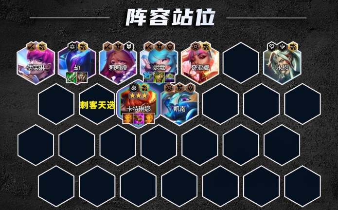 云顶之弈s10音浪刺客卡特阵容怎么搭配-10音浪刺客卡特阵容推荐