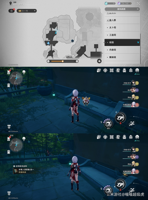 崩坏星穹铁道罗浮仙舟阅读物渔公案位置-罗浮仙舟阅读物在哪里收集