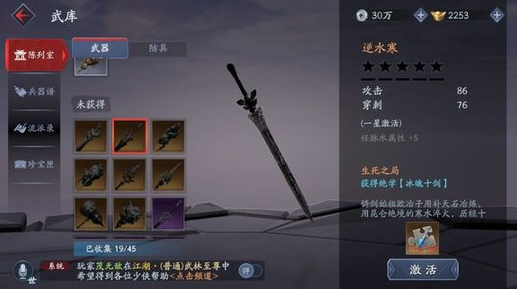 逆水寒手游承影剑怎么用-承影剑在哪获得