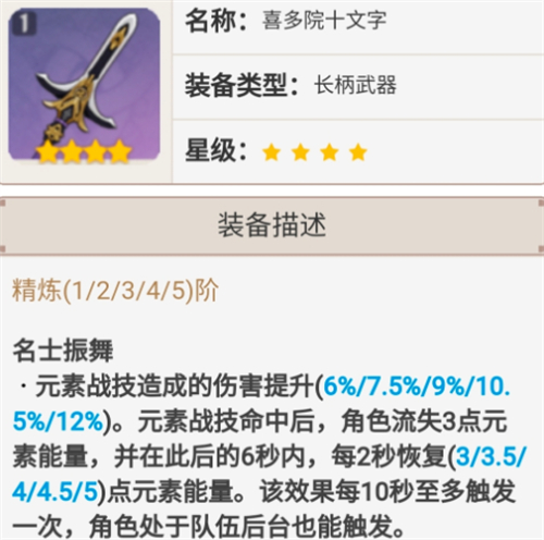 原神云堇圣遗物推荐-云堇武器推荐四星