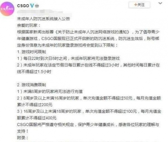 csgo未满十八岁游玩时间介绍