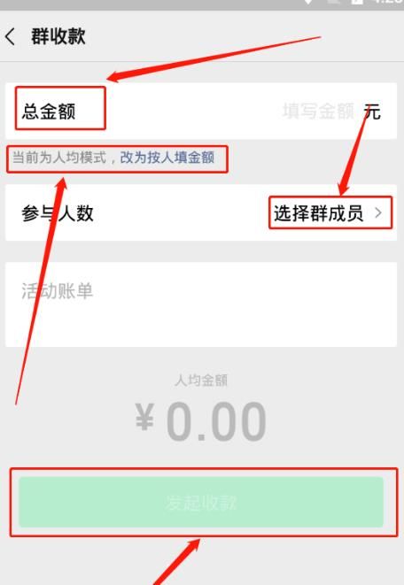 微信怎么在群里发起群收款[多图]图片6