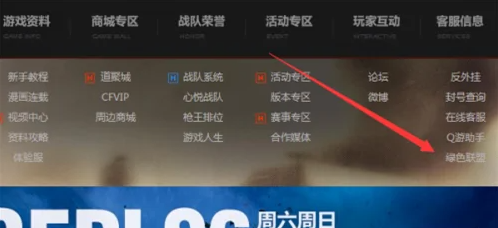 cf绿色联盟加入步骤-绿色联盟怎么加入