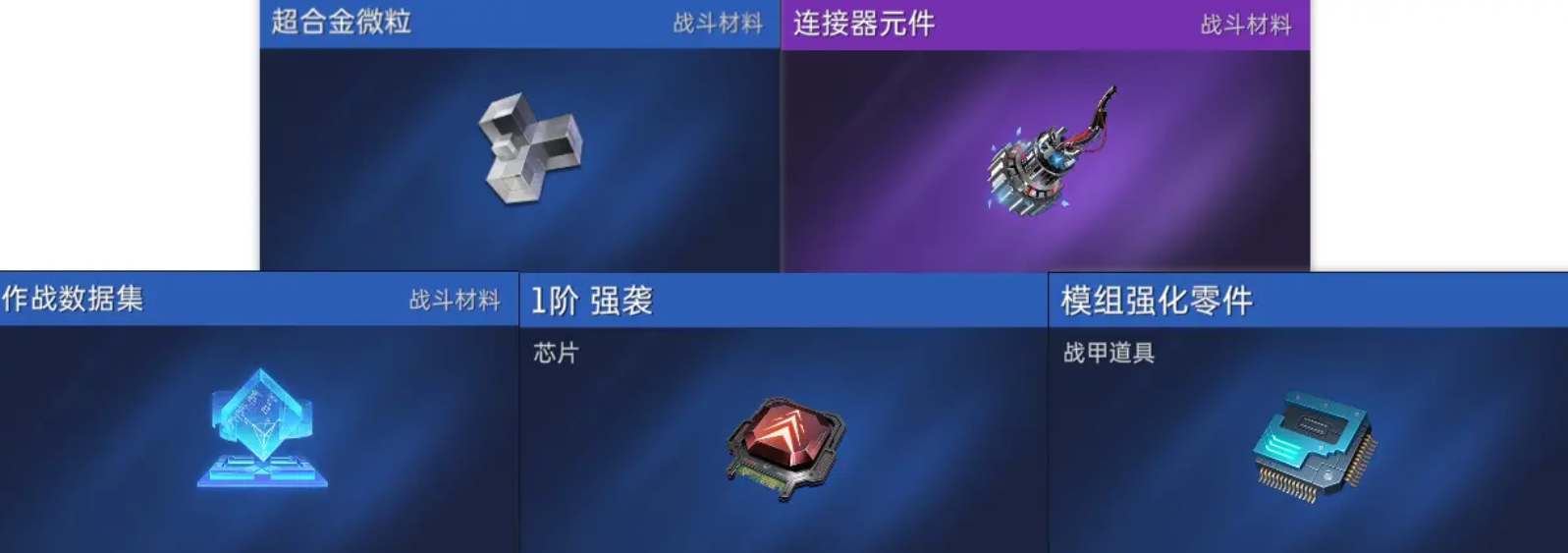 星球重启商店兑换什么材料好用-商店兑换材料推荐