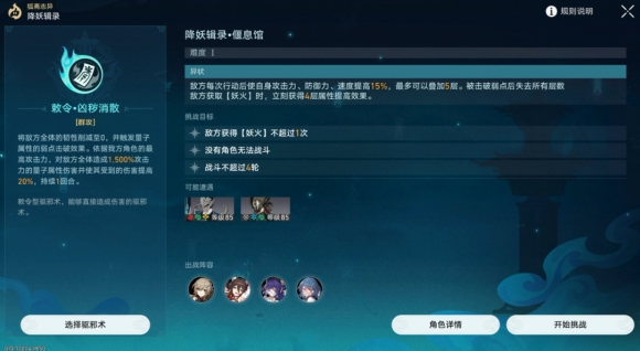 崩坏星穹铁道偃息馆镇妖塔打法教程-偃息馆镇妖塔怎么打