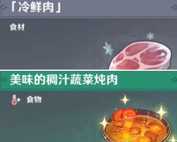 原神冷鲜肉在哪获得-冷鲜肉获得方法