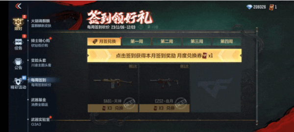 cf手游11月签到领好礼活动好抽吗-11月签到领好礼活动奖励一览