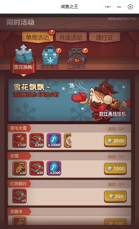 咸鱼之王雪花换购活动兑换推荐-雪花换什么好