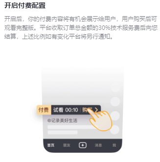 抖音测试付费短视频是真的吗-付费短视频如何开通