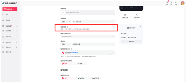 抖音测试付费短视频是真的吗-付费短视频如何开通